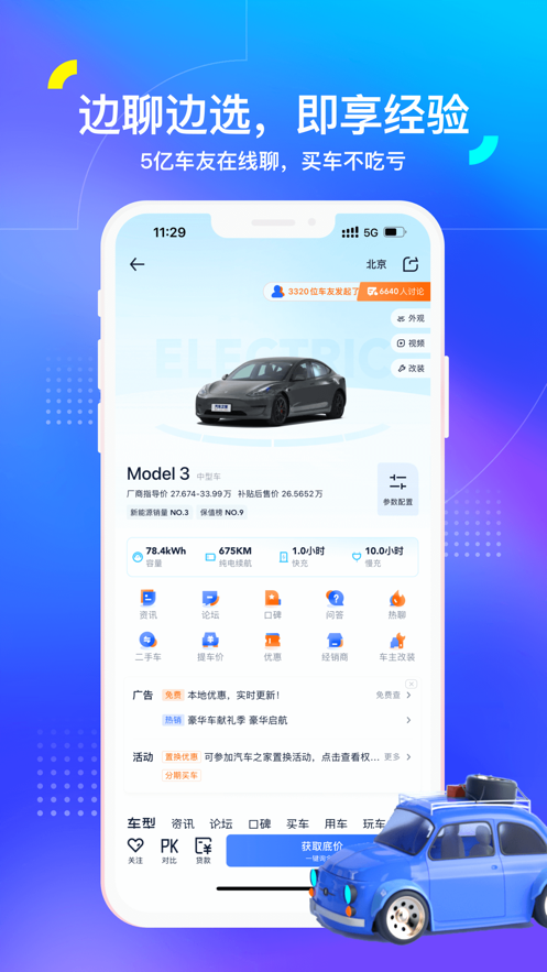 汽车之家APP苹果版