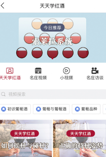 红酒世界手机版 红酒世界手机版