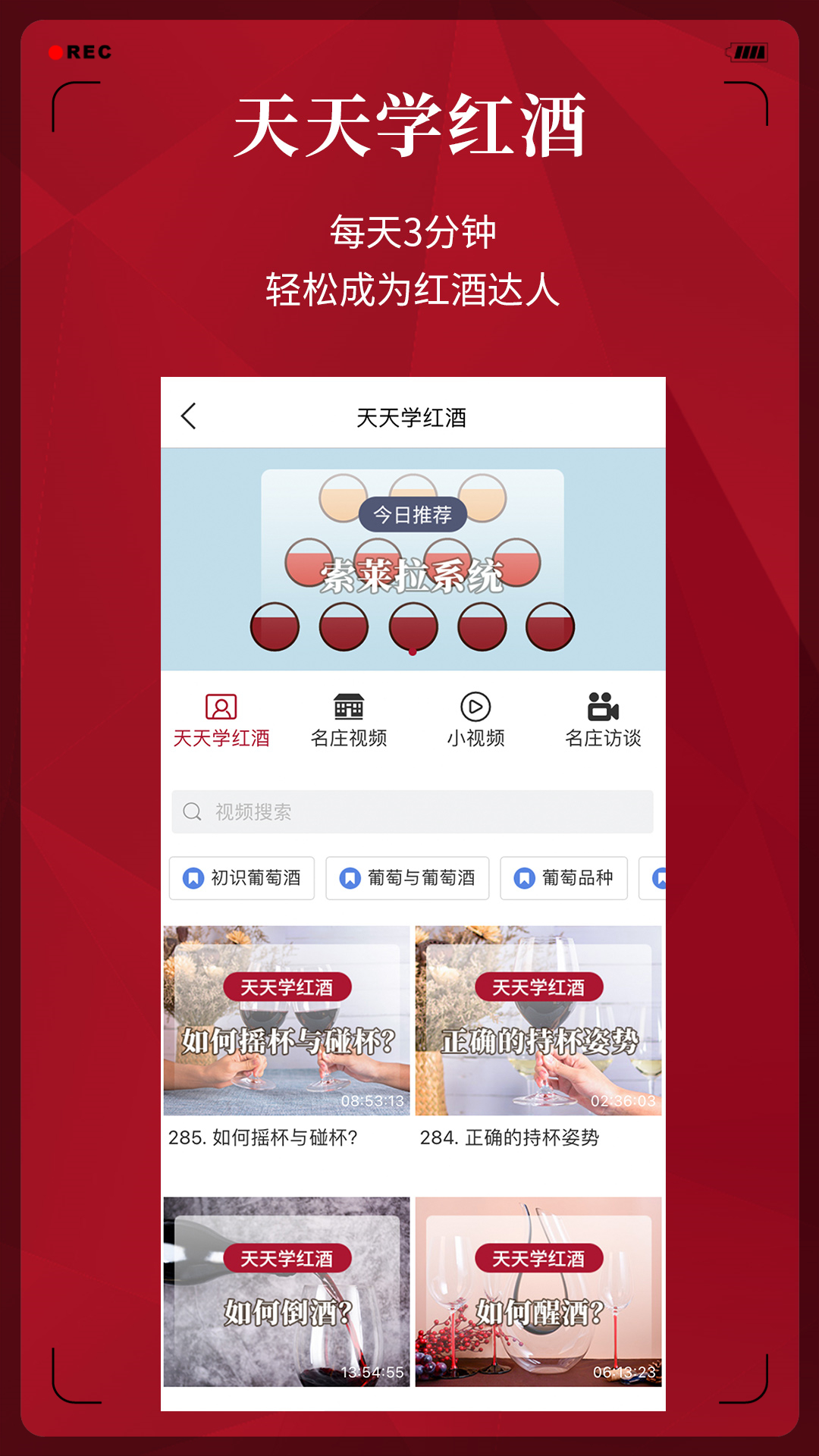 红酒世界app