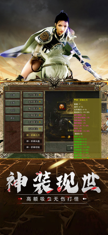 传奇3高爆版手游iOS版