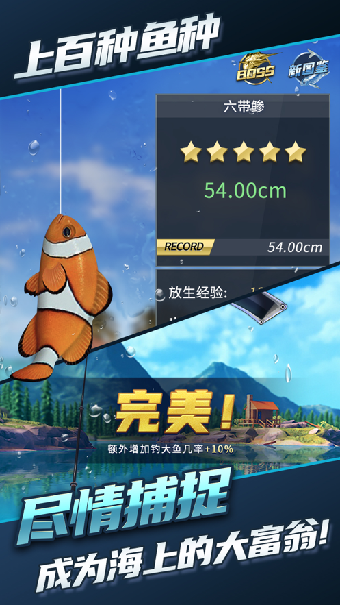 钓鱼达人游戏iOS版