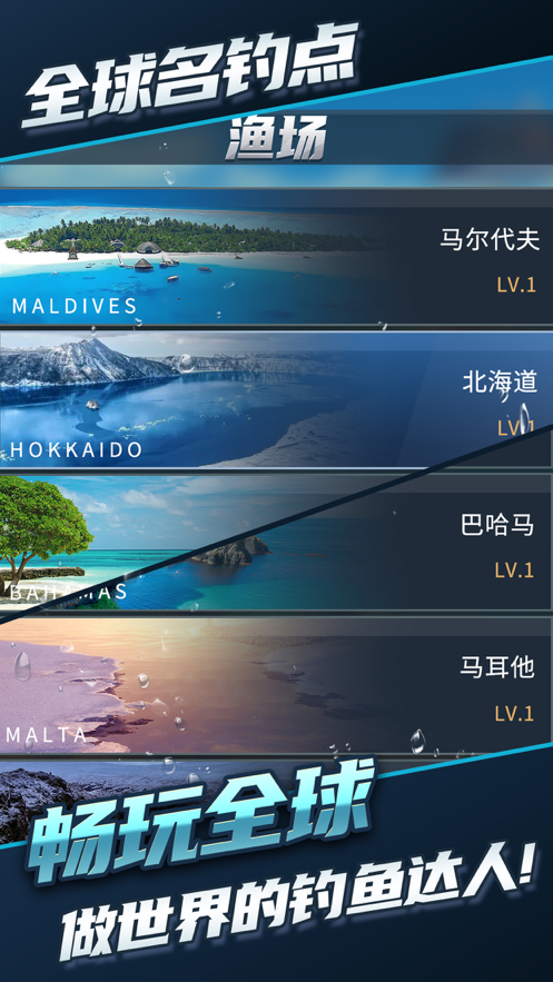 钓鱼达人游戏iOS版