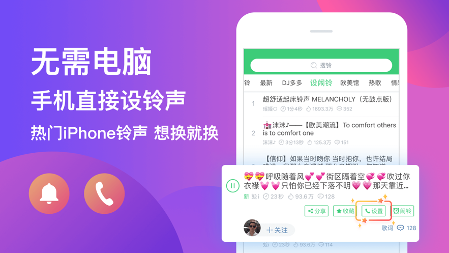 铃声多多iPhone官方版