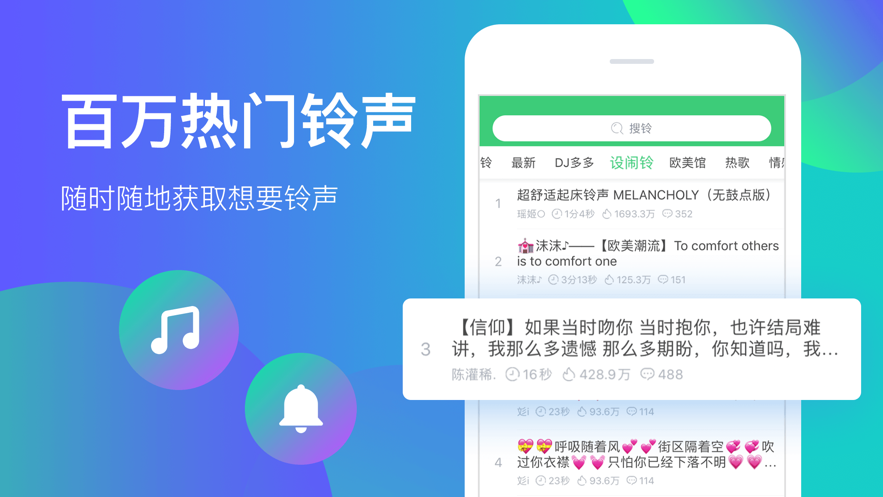 铃声多多iPhone官方版