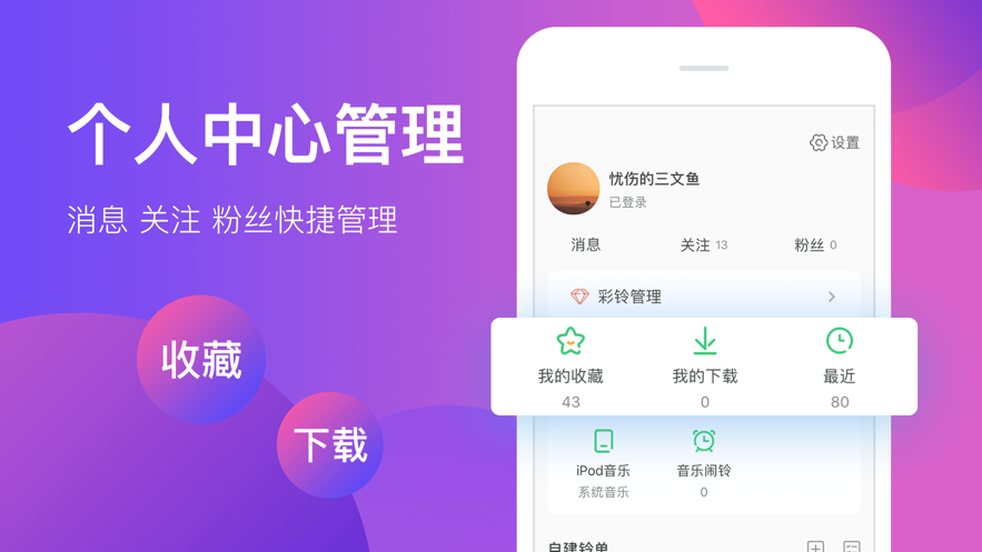 铃声多多iPhone官方版