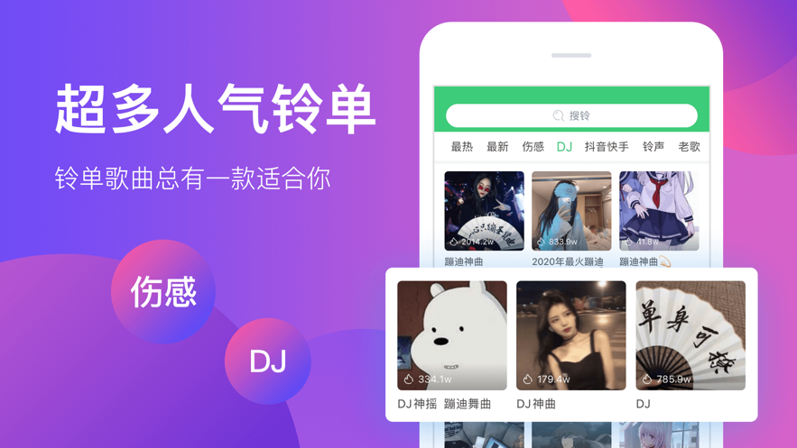 铃声多多iPhone官方版