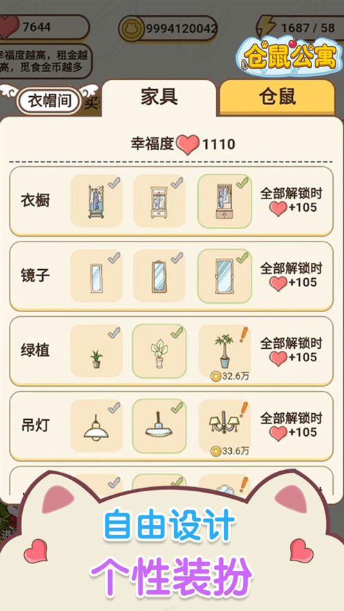 仓鼠公寓下载iOS