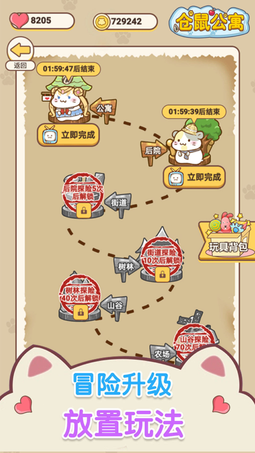 仓鼠公寓下载iOS