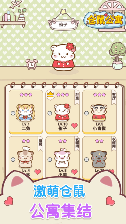 仓鼠公寓下载iOS
