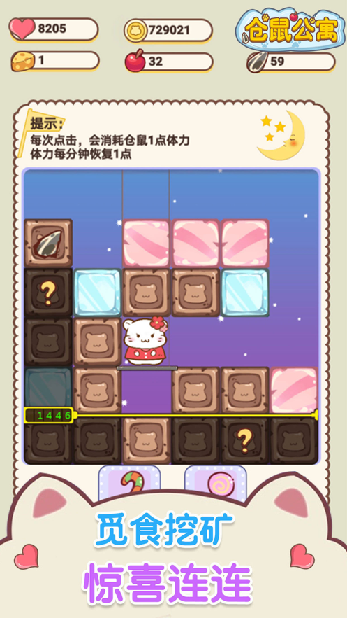 仓鼠公寓下载iOS