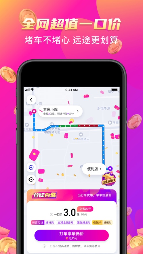 花小猪打车ios