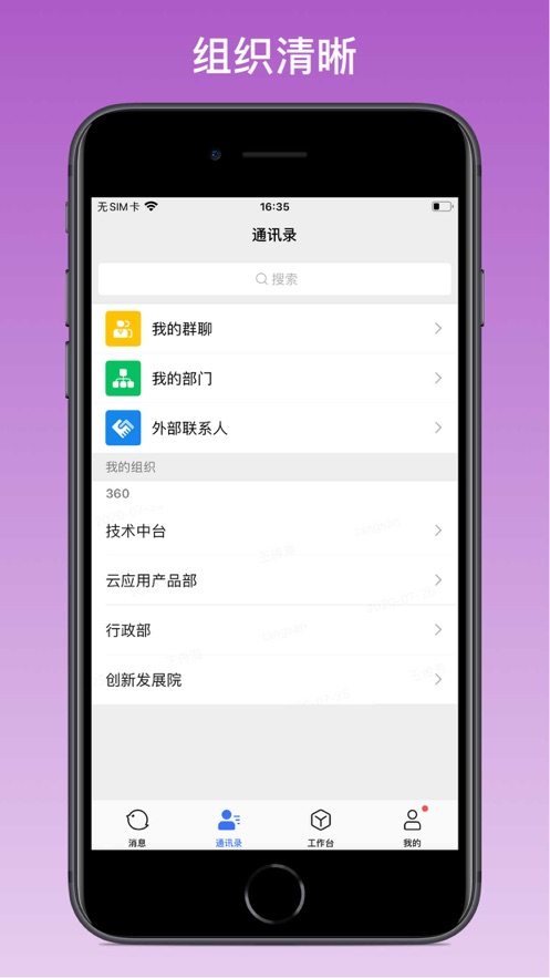 360推推app苹果版