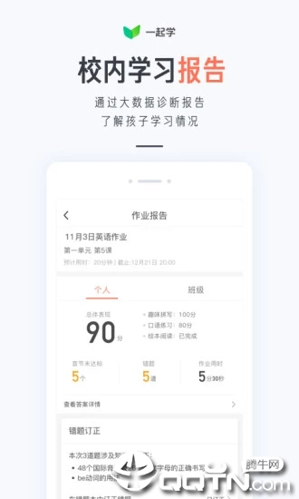 一起学家长版