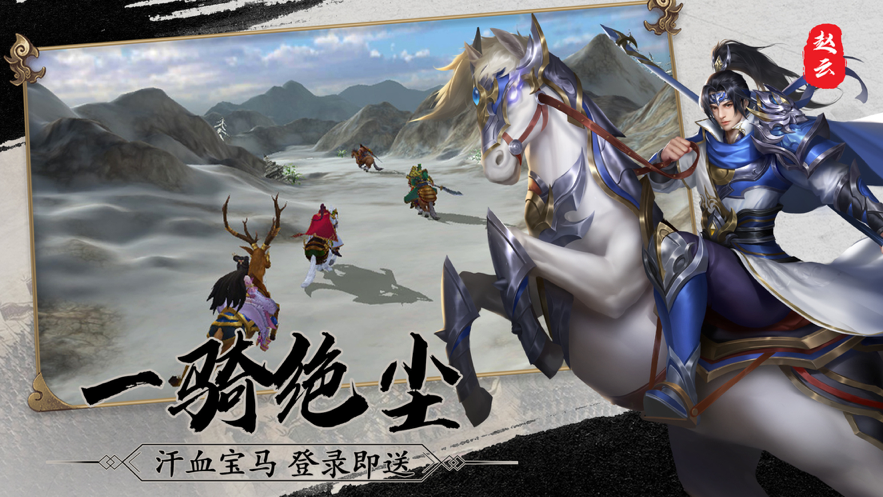 掌中三国手游iOS版