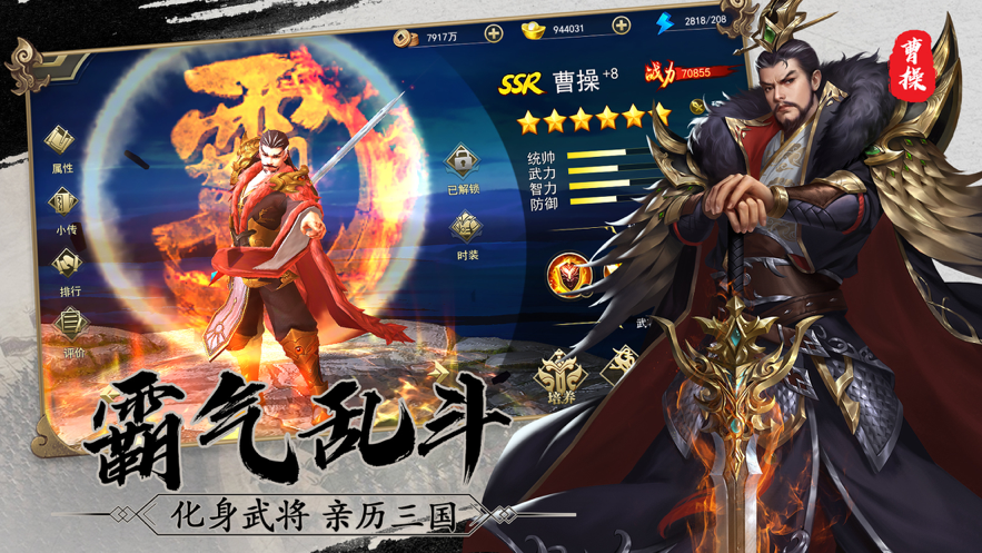 掌中三国手游iOS版