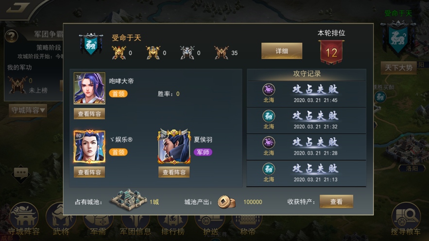 掌中三国手游iOS版