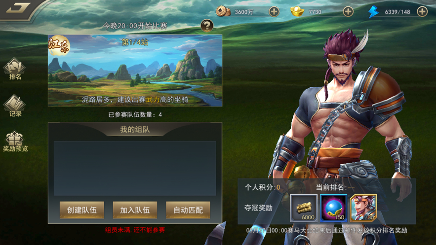 掌中三国手游iOS版