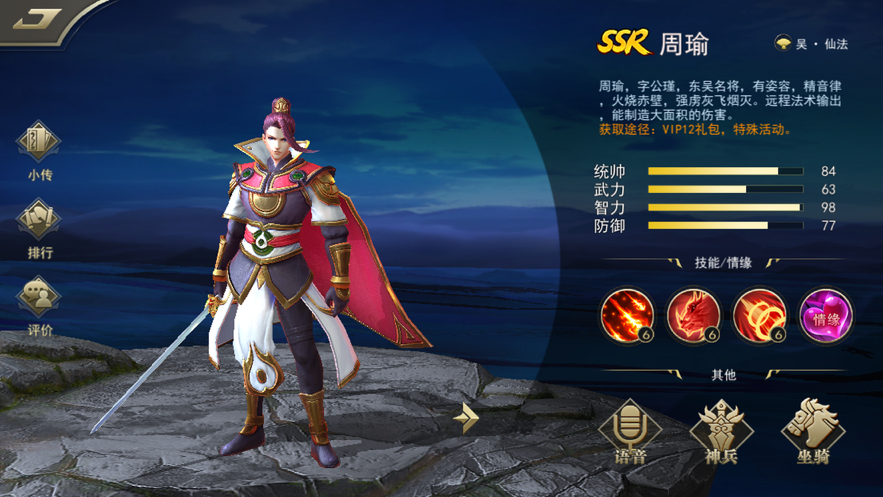 掌中三国手游iOS版
