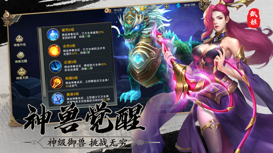 掌中三国手游iOS版