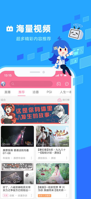 哔哩哔哩概念iOS版