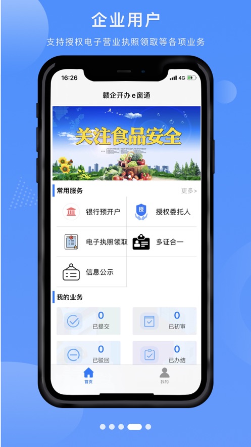 赣企开办e窗通app苹果版