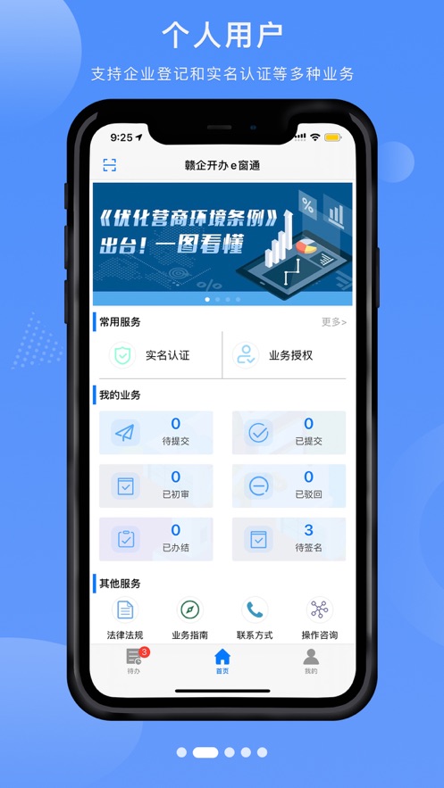 赣企开办e窗通app苹果版
