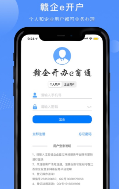 赣企开办e窗通App苹果版