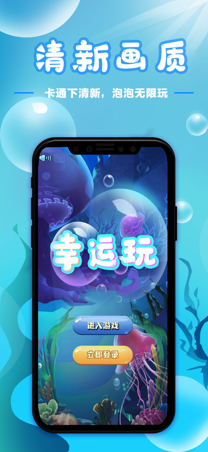 幸运玩游戏iOS版