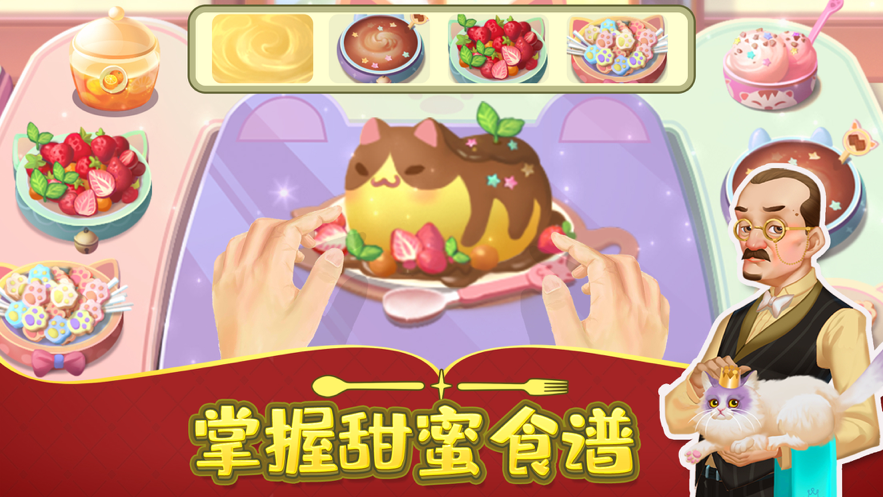 蜜糖世界手游iOS版