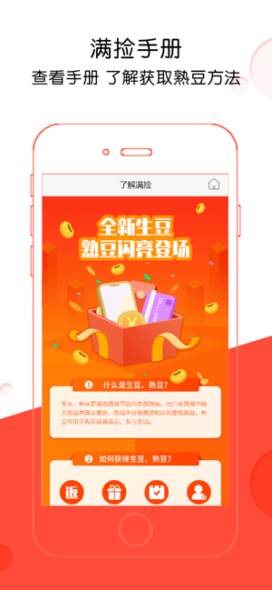 满捡商城下载ios