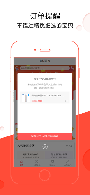 满捡商城下载ios