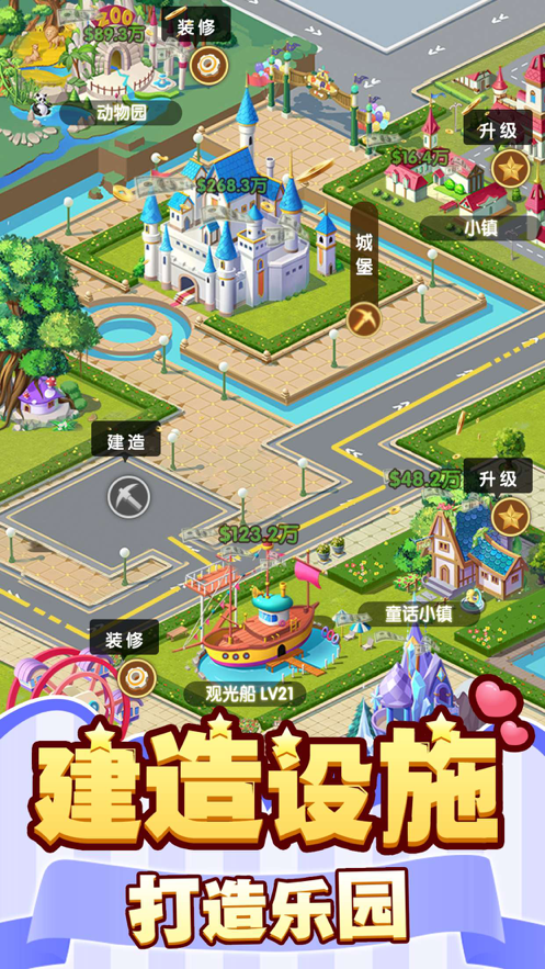 梦幻游乐园手游iOS版