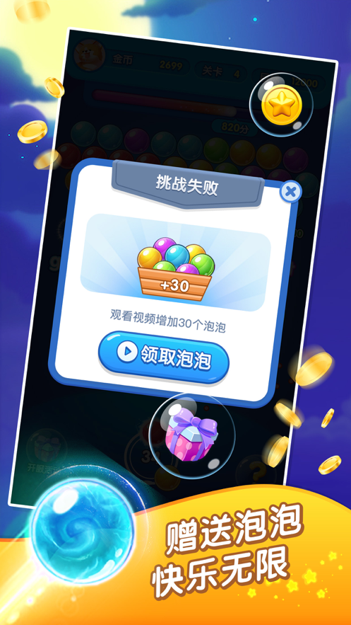 泡泡龙超人下载iOS