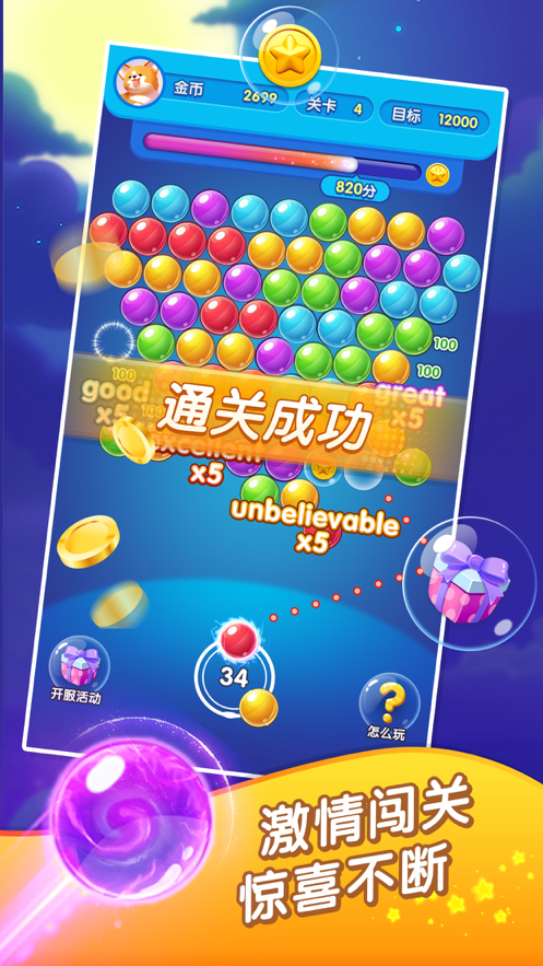 泡泡龙超人下载iOS