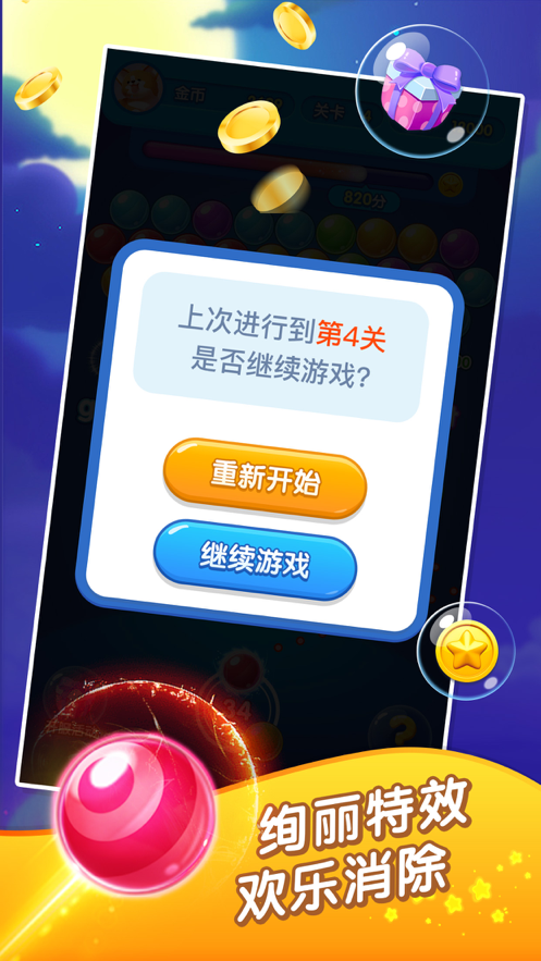泡泡龙超人下载iOS
