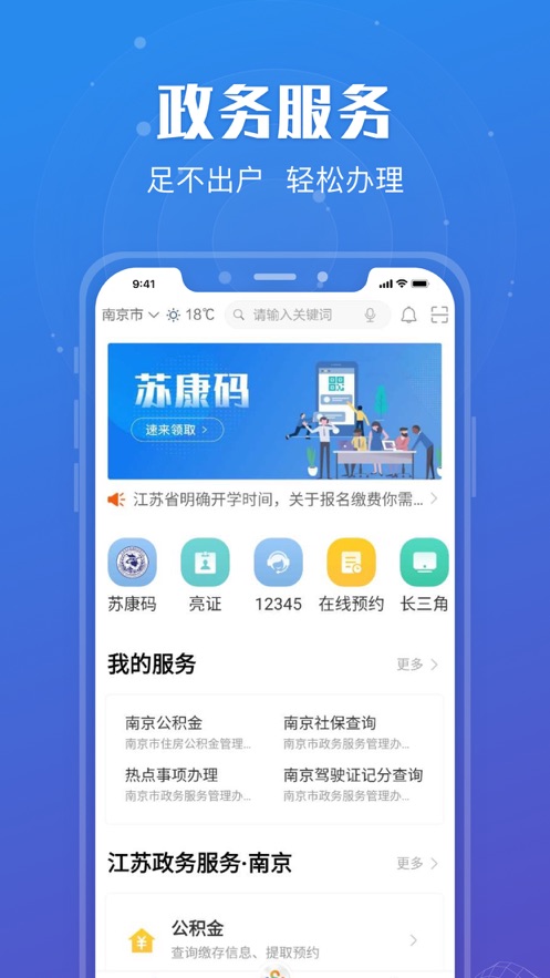 苏服办app苹果版