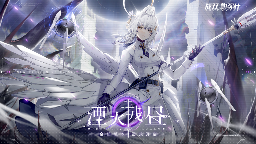 战双帕弥什iOS版