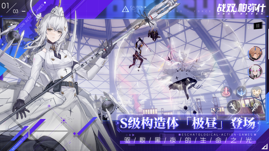 战双帕弥什iOS版