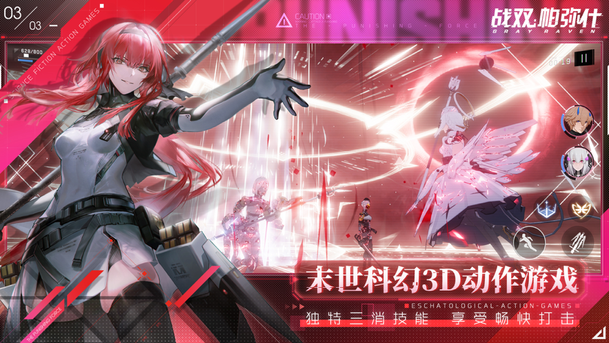 战双帕弥什iOS版