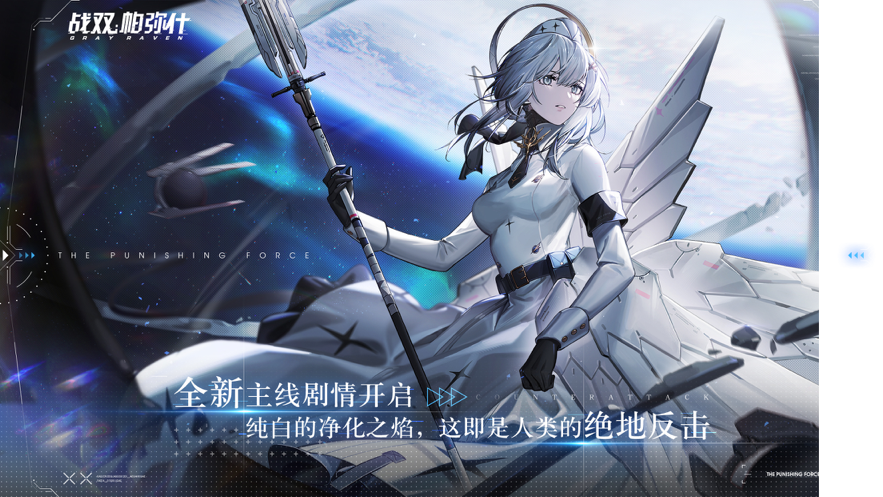 战双帕弥什iOS版