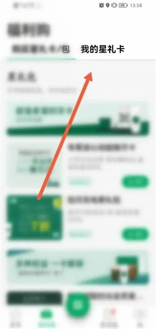 星巴克APP