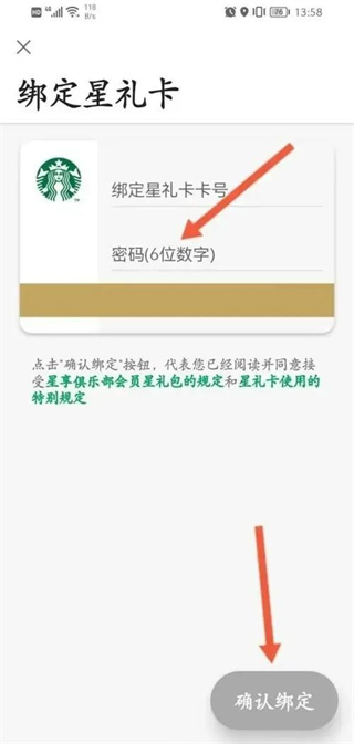 星巴克APP