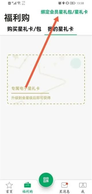 星巴克APP