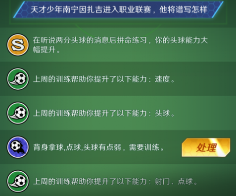 足球巨星之路手游iOS版 足球巨星之路手游iOS版