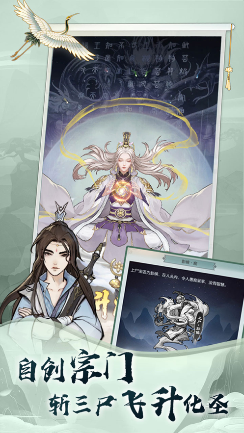 无极仙途iOS下载安装
