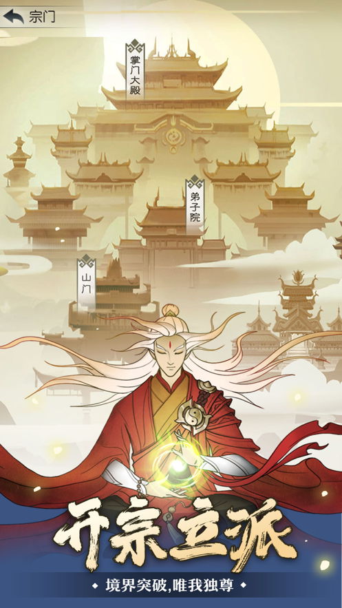 无极仙途iOS下载安装