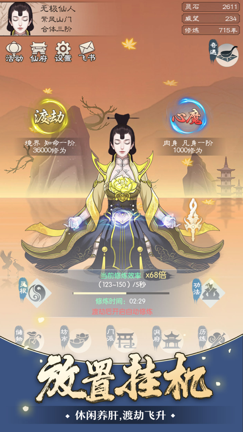 无极仙途iOS下载安装