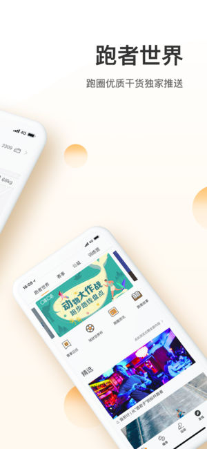 咪咕善跑iOS版下载