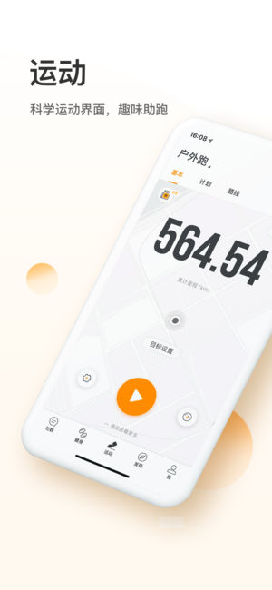 咪咕善跑iOS版下载