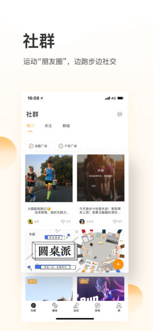 咪咕善跑iOS版下载